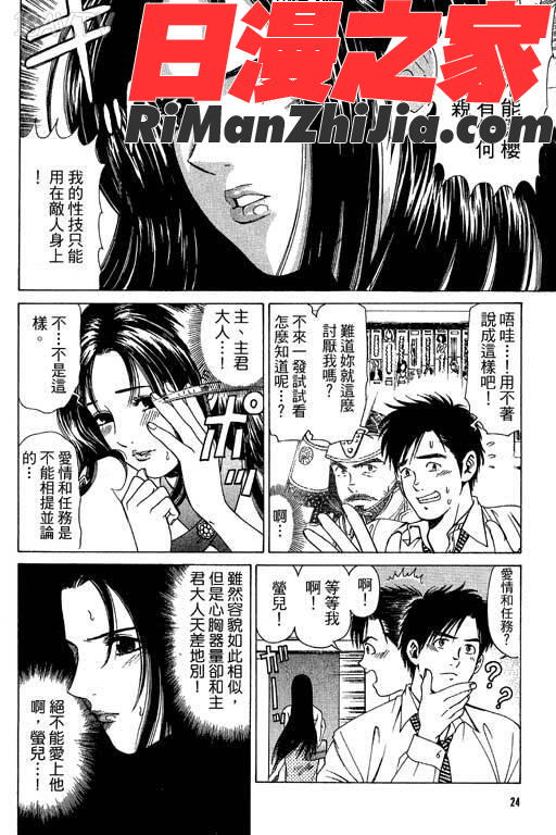 密警女忍者漫画 免费阅读 整部漫画 21.jpg