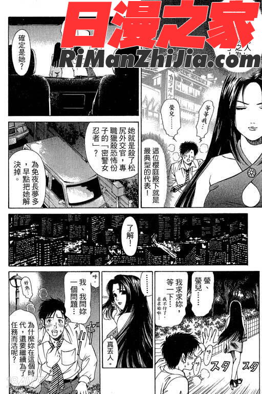 密警女忍者漫画 免费阅读 整部漫画 23.jpg