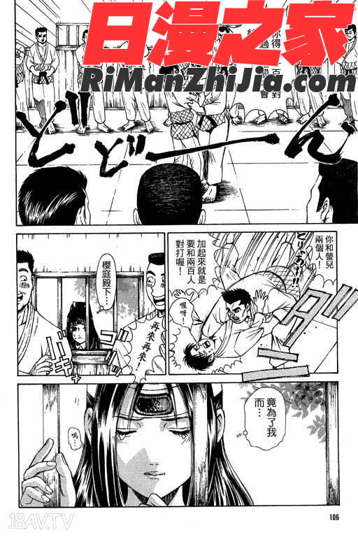 密警女忍者漫画 免费阅读 整部漫画 103.jpg