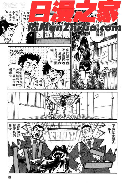 密警女忍者漫画 免费阅读 整部漫画 104.jpg