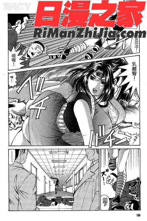 密警女忍者漫画 免费阅读 整部漫画 105.jpg