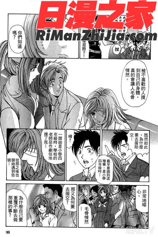 密警女忍者漫画 免费阅读 整部漫画 162.jpg