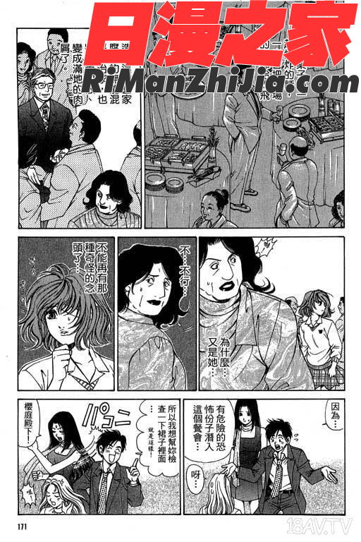 密警女忍者漫画 免费阅读 整部漫画 168.jpg