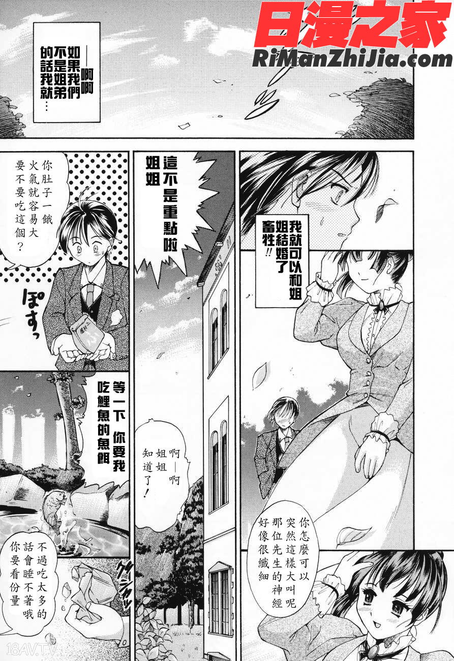 姊姊的密室漫画 免费阅读 整部漫画 88.jpg