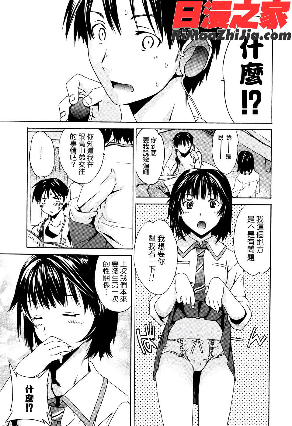 淫素質漫画 免费阅读 整部漫画 8.jpg