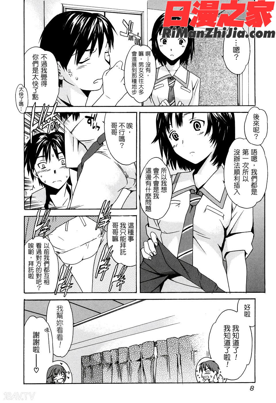 淫素質漫画 免费阅读 整部漫画 9.jpg