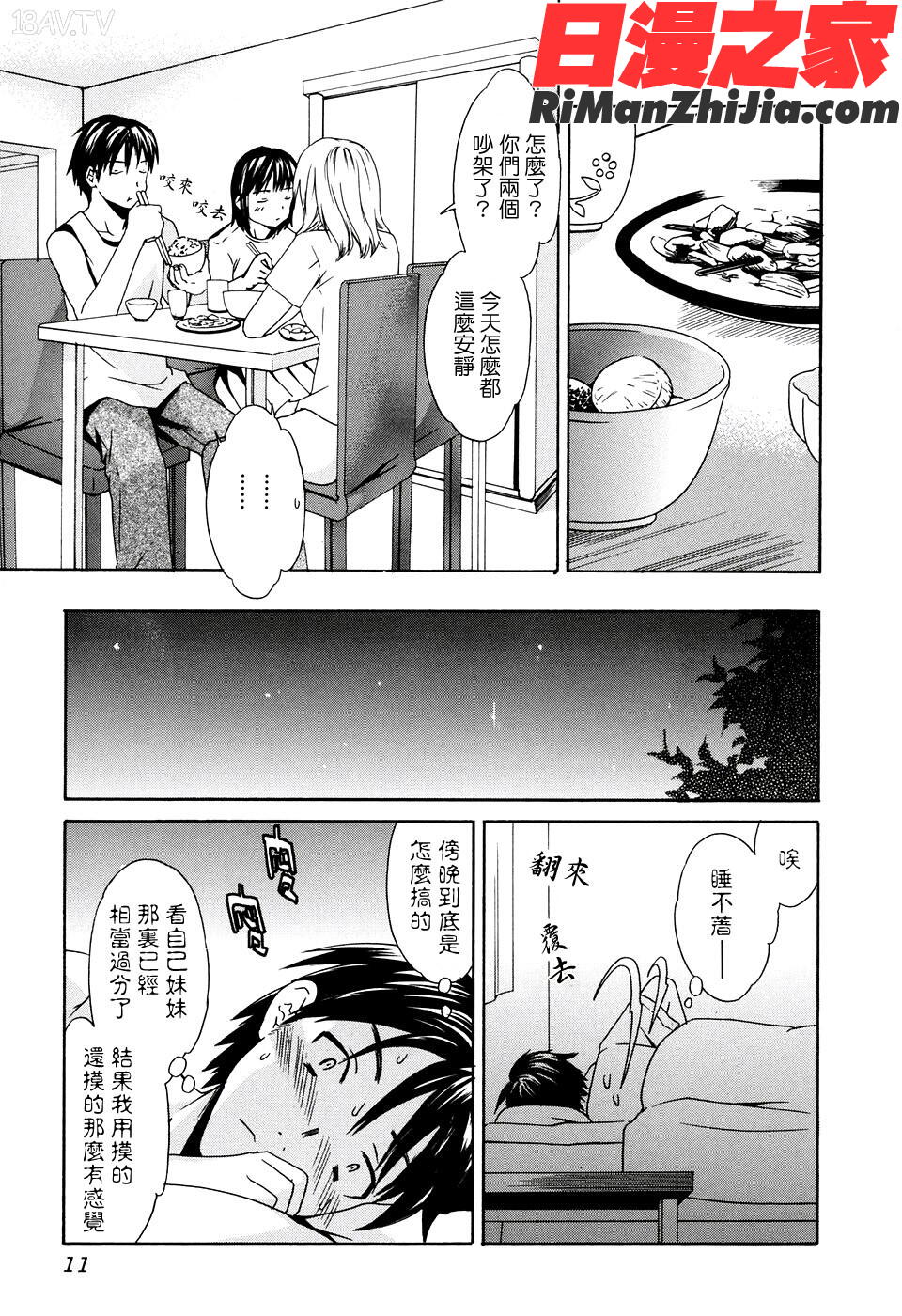 淫素質漫画 免费阅读 整部漫画 12.jpg