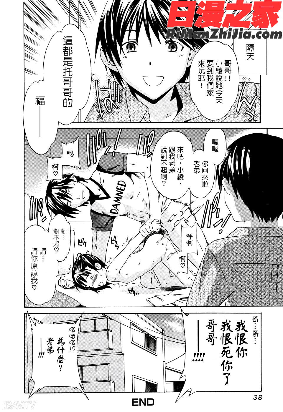 淫素質漫画 免费阅读 整部漫画 39.jpg