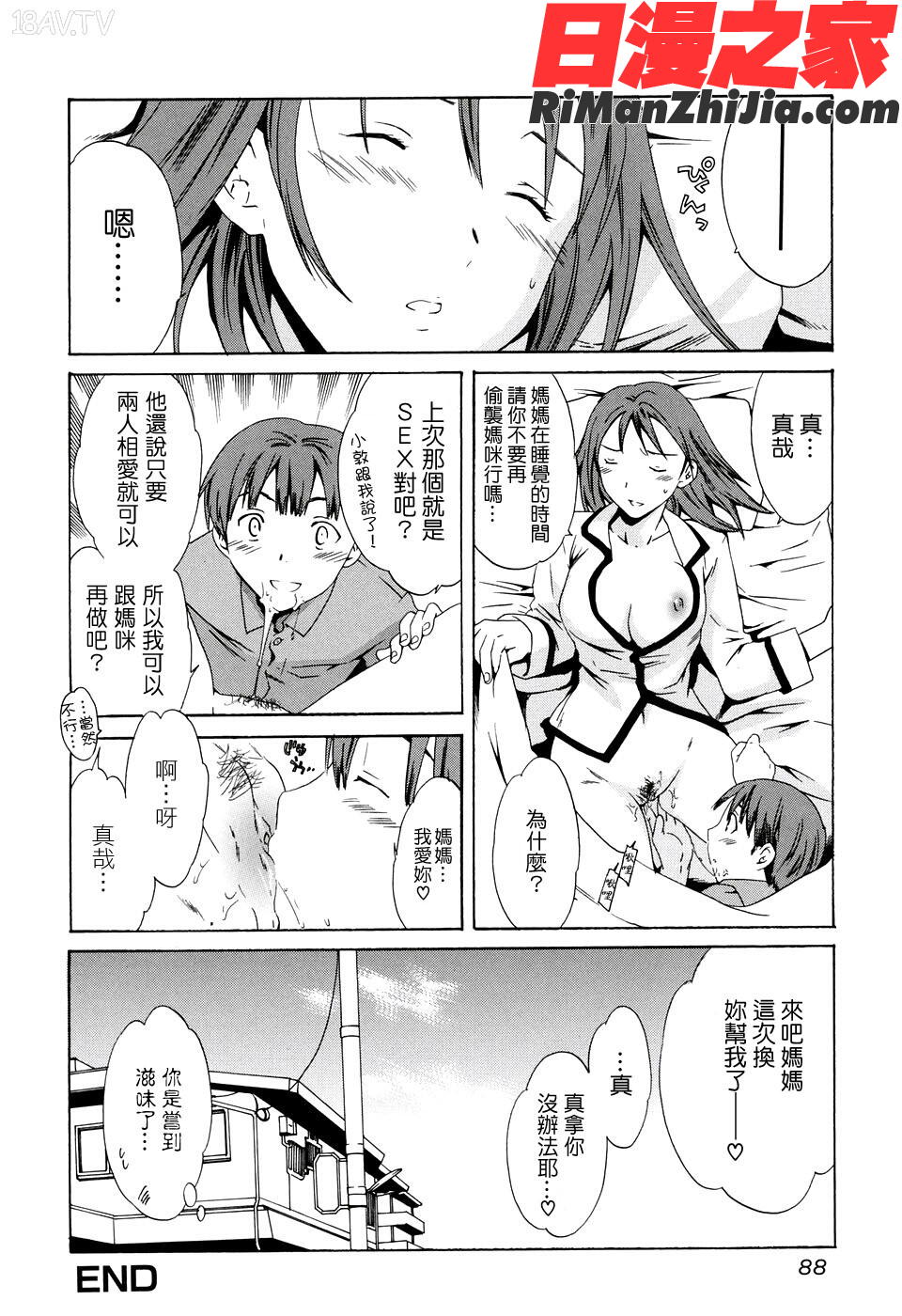 淫素質漫画 免费阅读 整部漫画 89.jpg