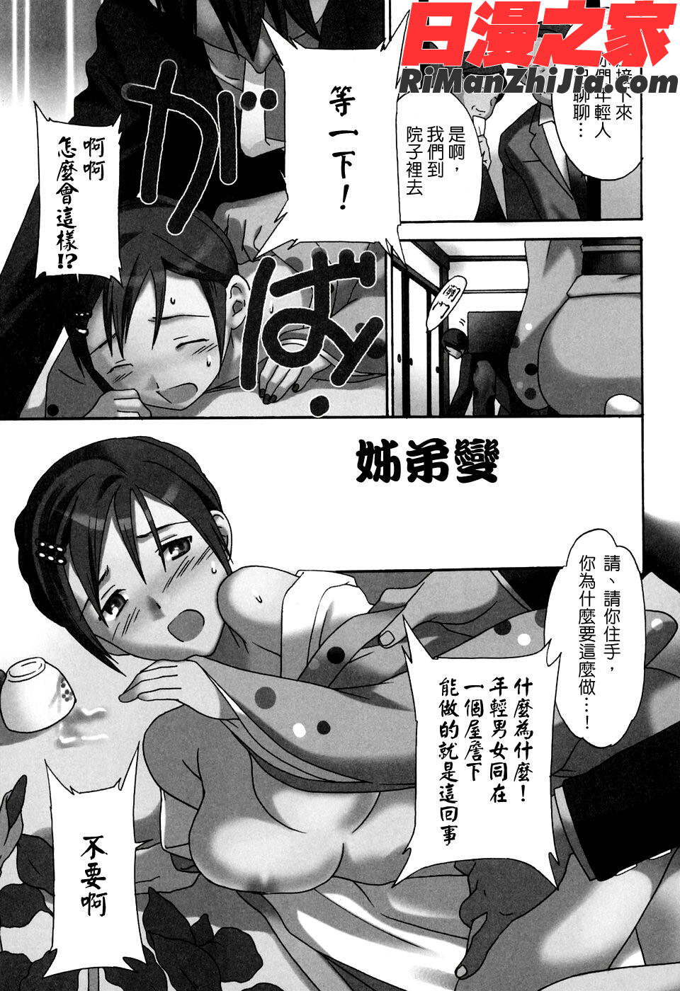 淫素質漫画 免费阅读 整部漫画 130.jpg