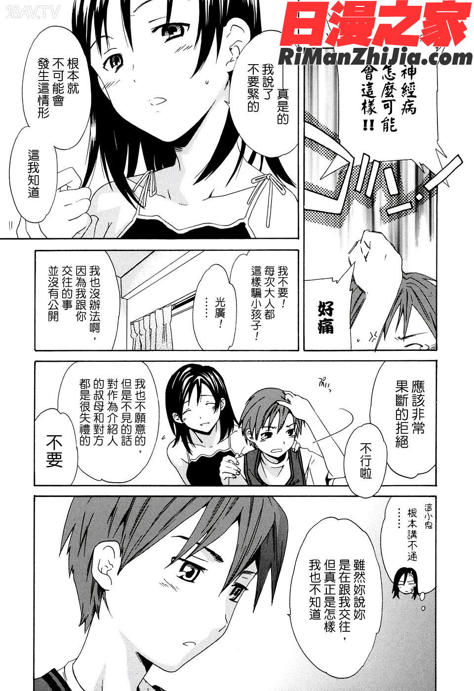 淫素質漫画 免费阅读 整部漫画 132.jpg