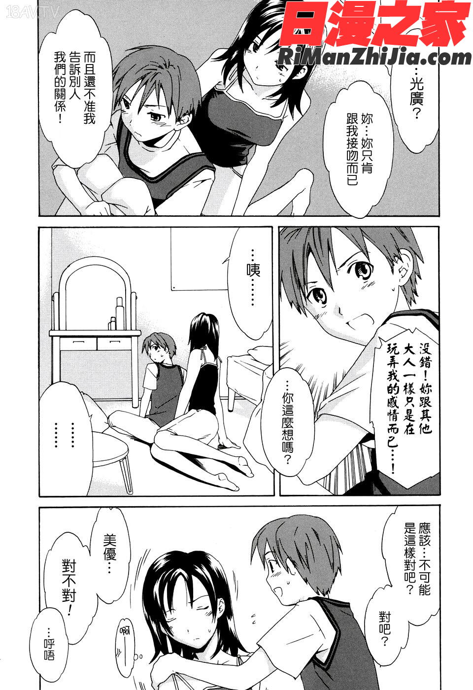 淫素質漫画 免费阅读 整部漫画 133.jpg