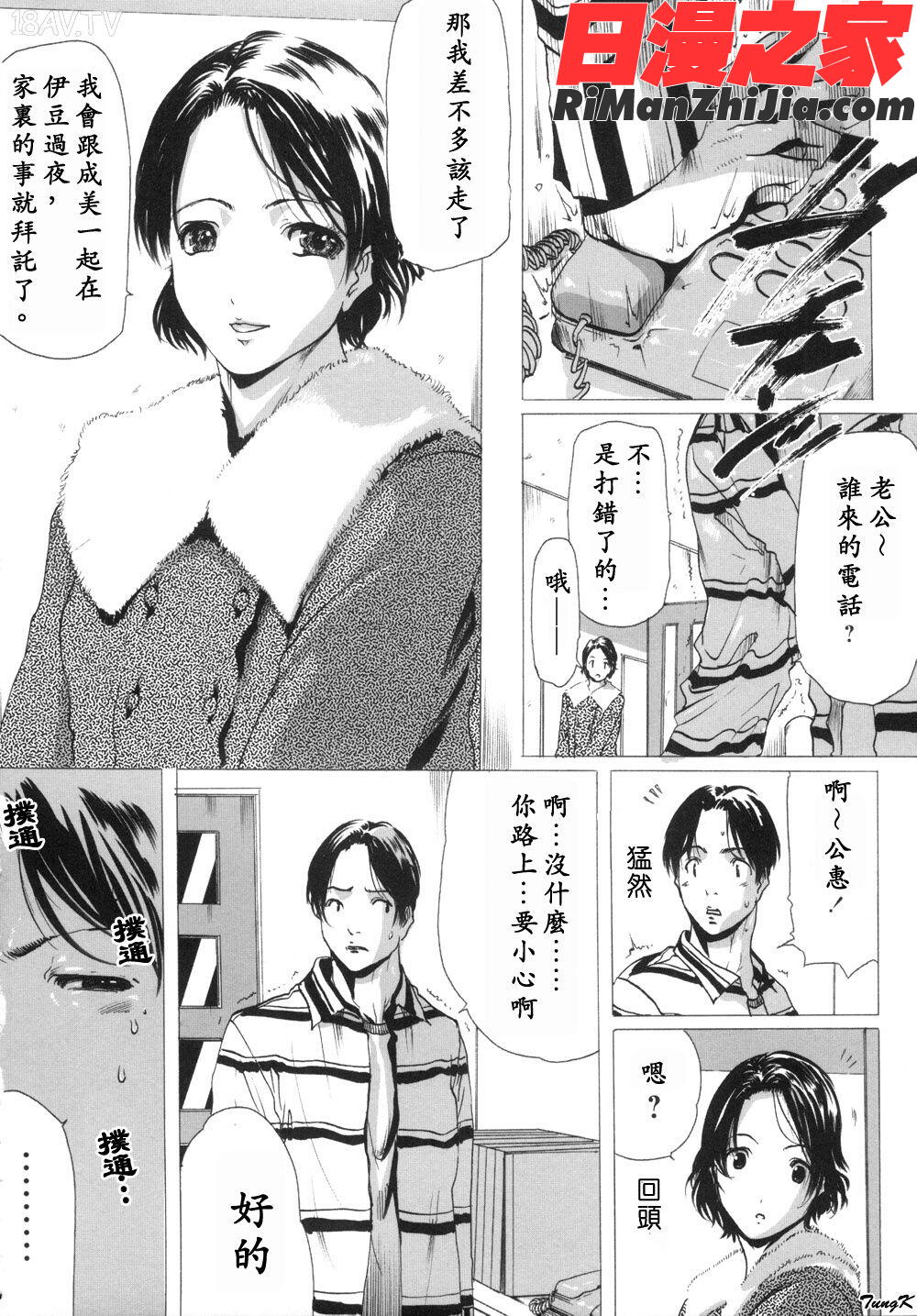 淫亂人妻日記漫画 免费阅读 整部漫画 14.jpg