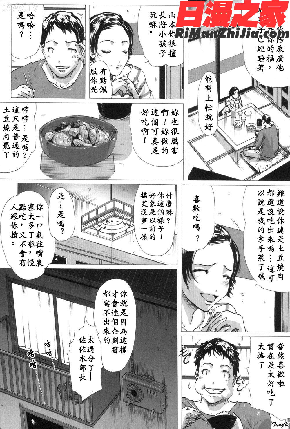 淫亂人妻日記漫画 免费阅读 整部漫画 76.jpg