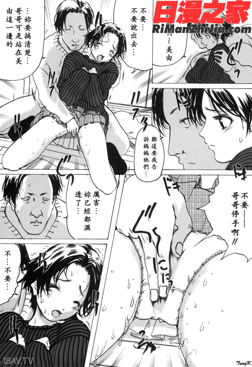 淫亂人妻日記漫画 免费阅读 整部漫画 242.jpg