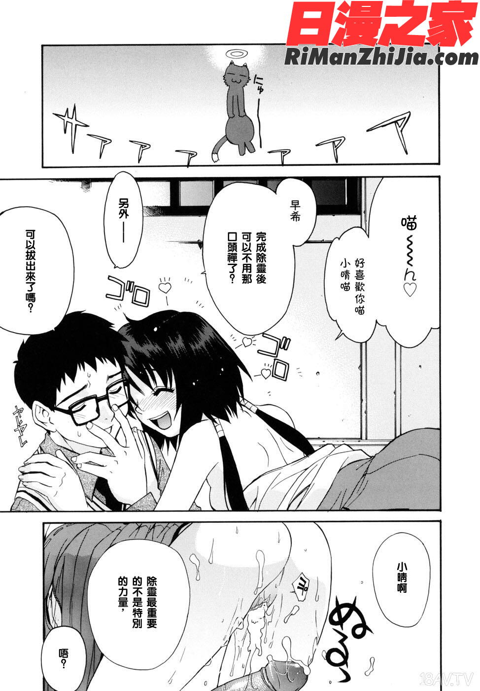 隣の巫女さんは皆笑う漫画 免费阅读 整部漫画 23.jpg