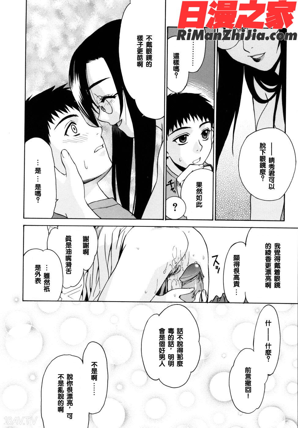 隣の巫女さんは皆笑う漫画 免费阅读 整部漫画 34.jpg