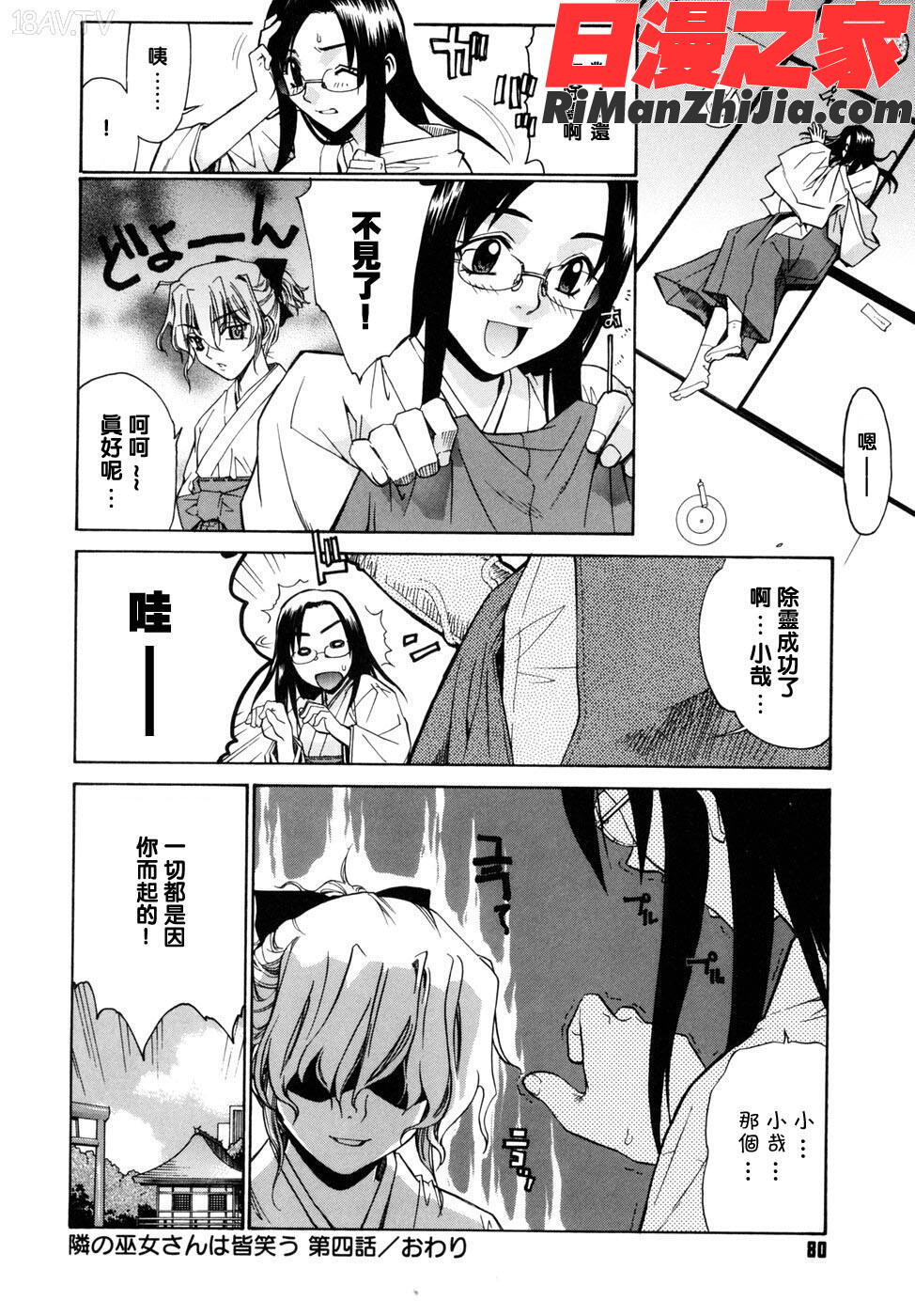 隣の巫女さんは皆笑う漫画 免费阅读 整部漫画 82.jpg