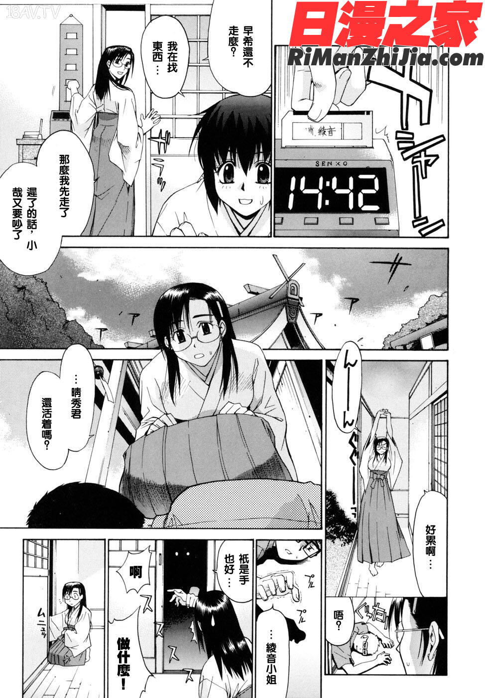 隣の巫女さんは皆笑う漫画 免费阅读 整部漫画 103.jpg