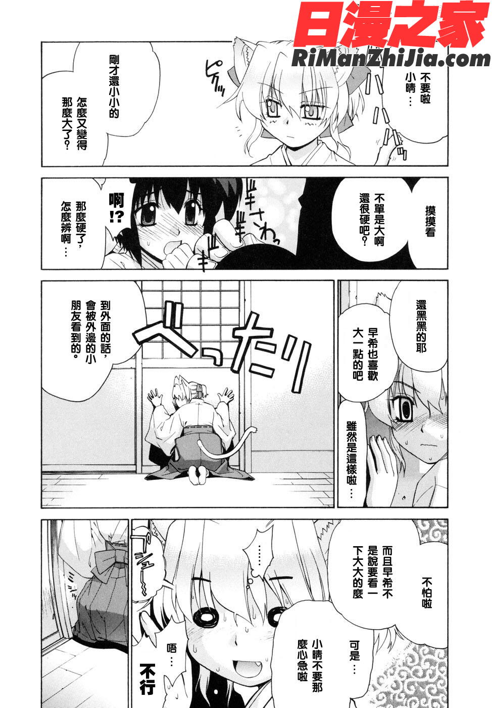 隣の巫女さんは皆笑う漫画 免费阅读 整部漫画 156.jpg