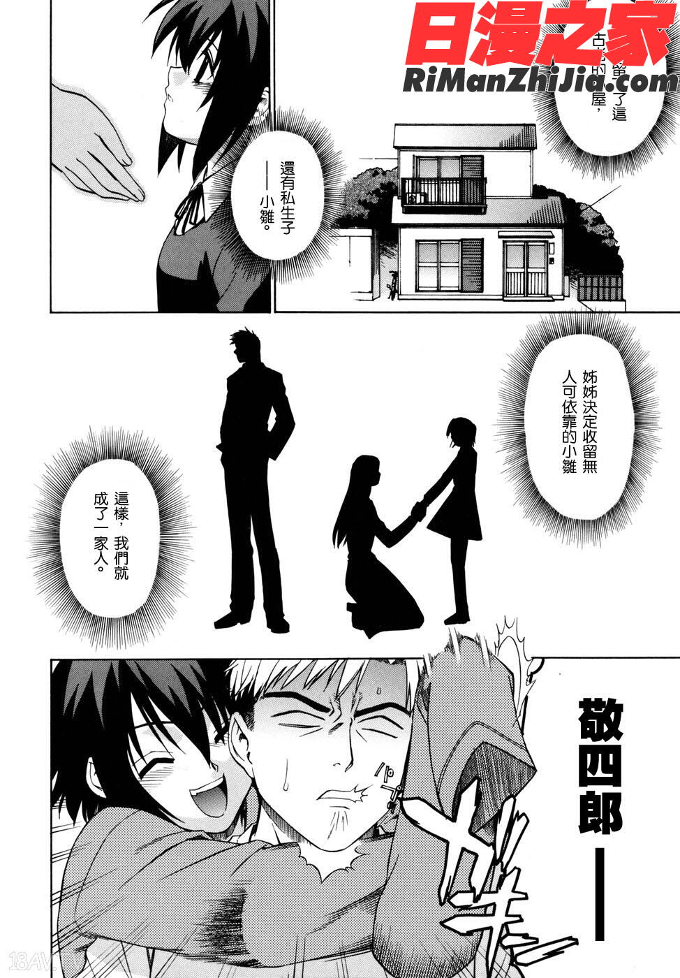 隣の巫女さんは皆笑う漫画 免费阅读 整部漫画 204.jpg