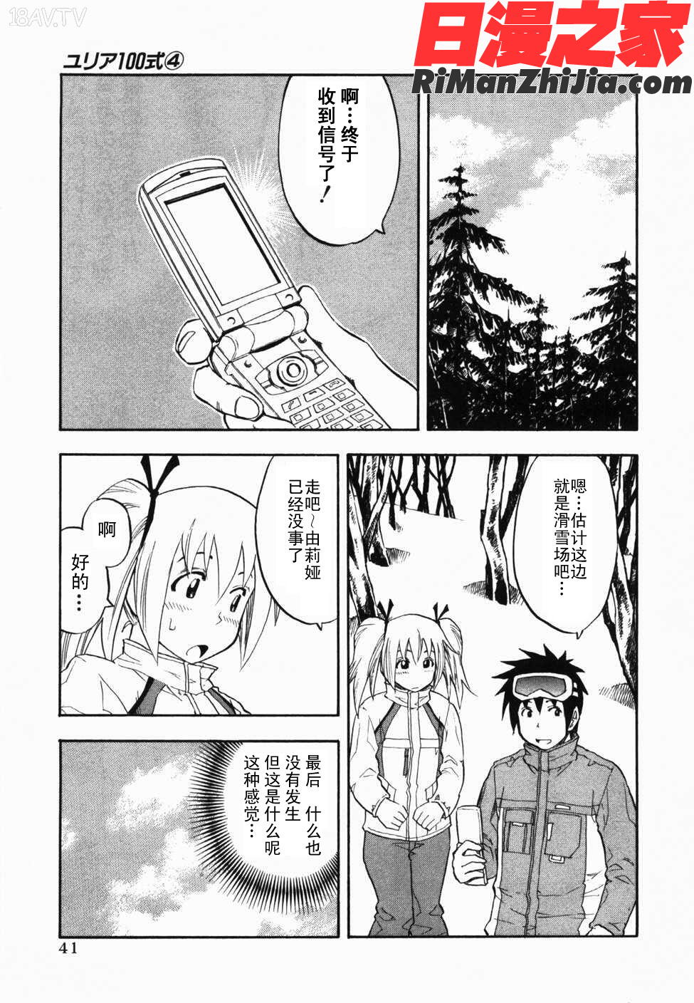 由莉亞100式4漫画 免费阅读 整部漫画 46.jpg