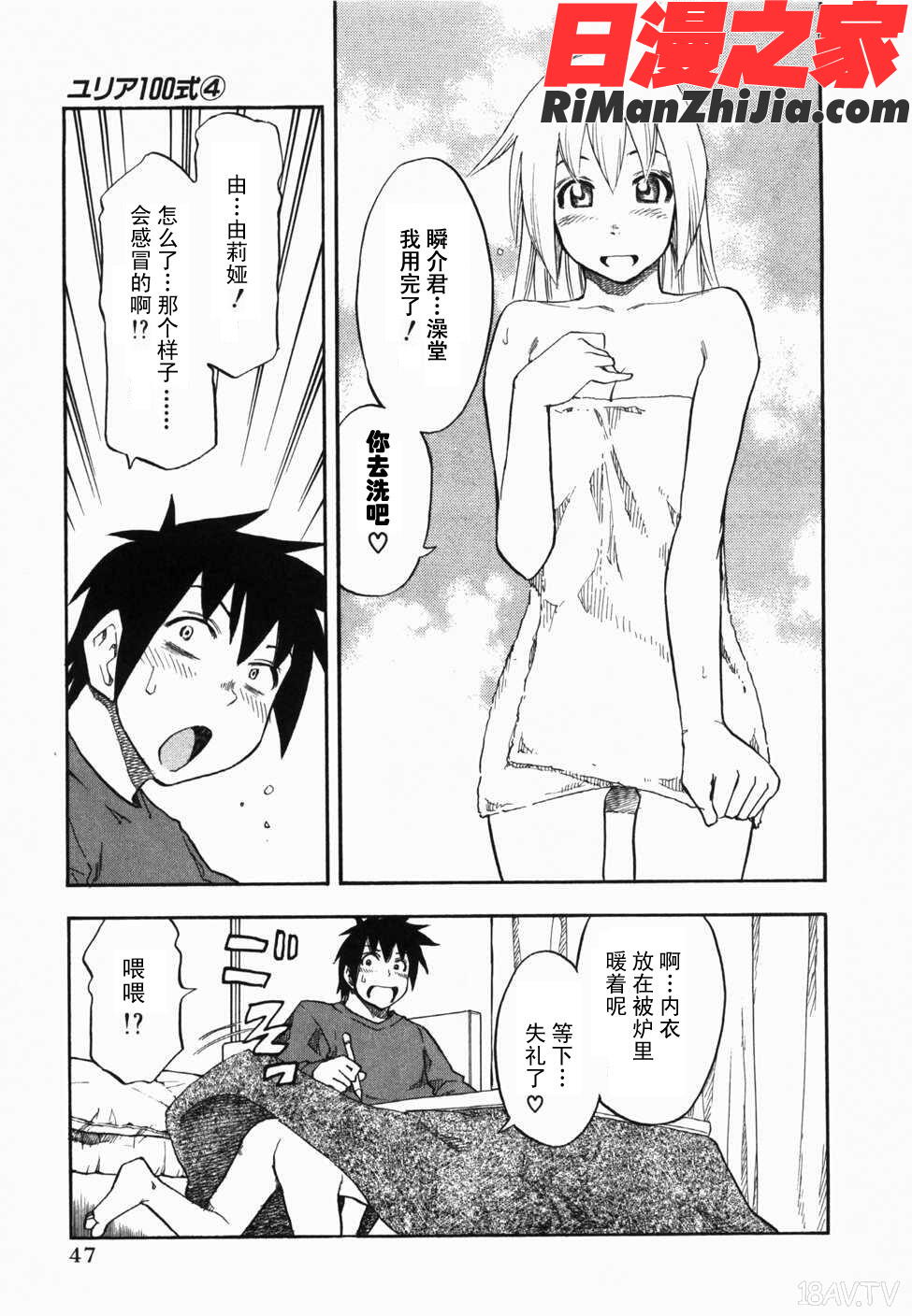 由莉亞100式4漫画 免费阅读 整部漫画 52.jpg