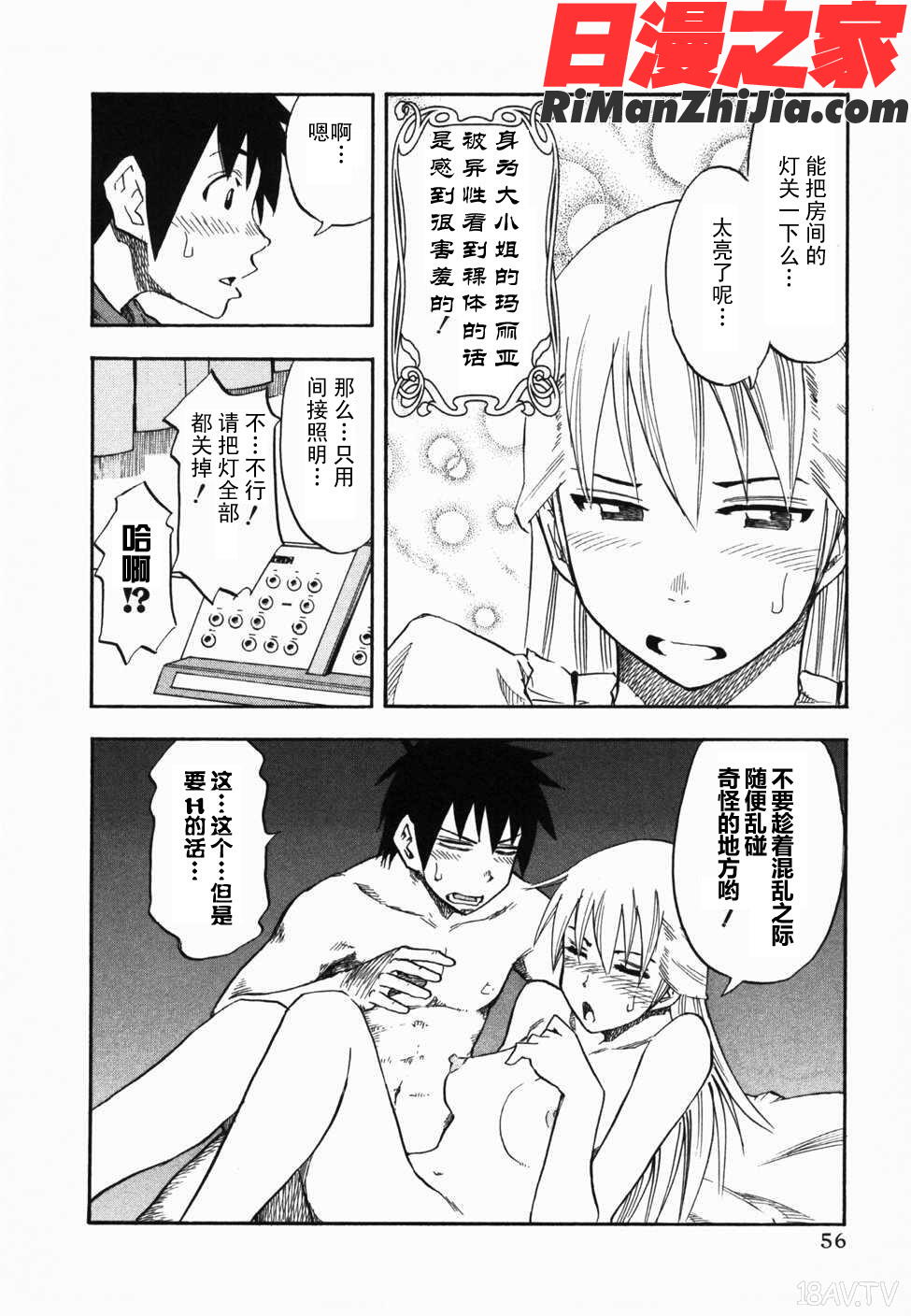 由莉亞100式4漫画 免费阅读 整部漫画 61.jpg