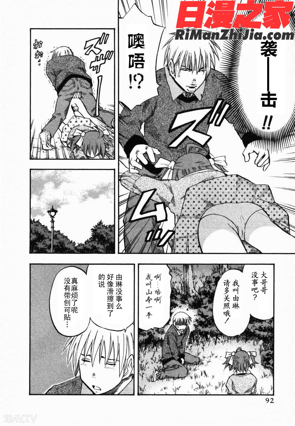 由莉亞100式4漫画 免费阅读 整部漫画 97.jpg