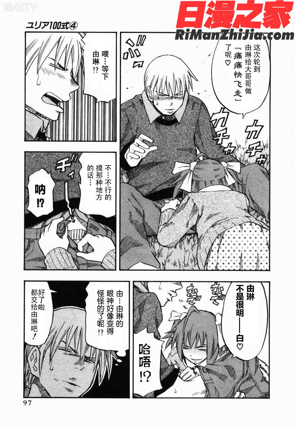 由莉亞100式4漫画 免费阅读 整部漫画 102.jpg