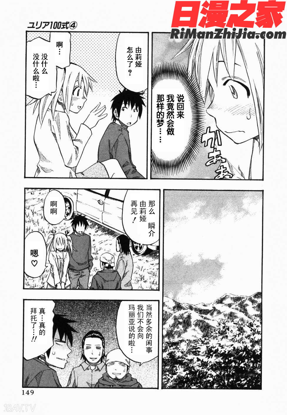 由莉亞100式4漫画 免费阅读 整部漫画 154.jpg