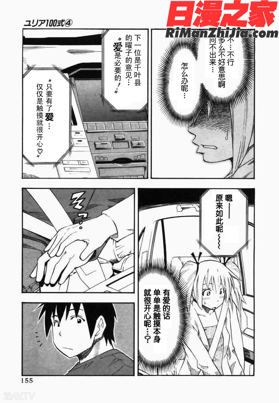 由莉亞100式4漫画 免费阅读 整部漫画 160.jpg