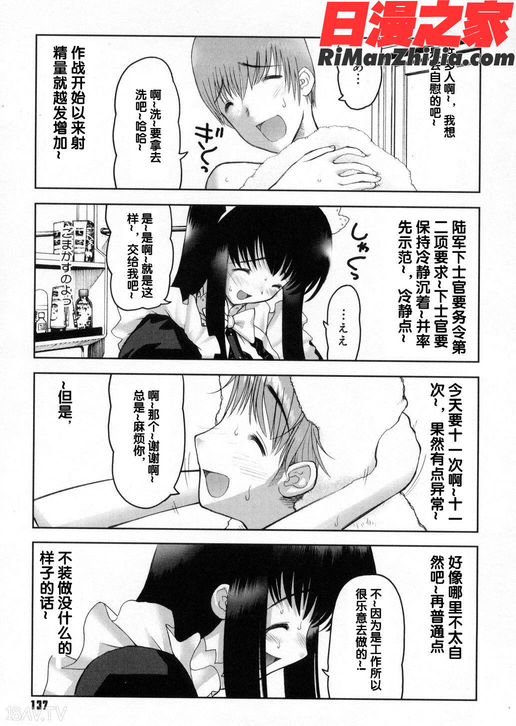 御家庭の快乐漫画 免费阅读 整部漫画 138.jpg