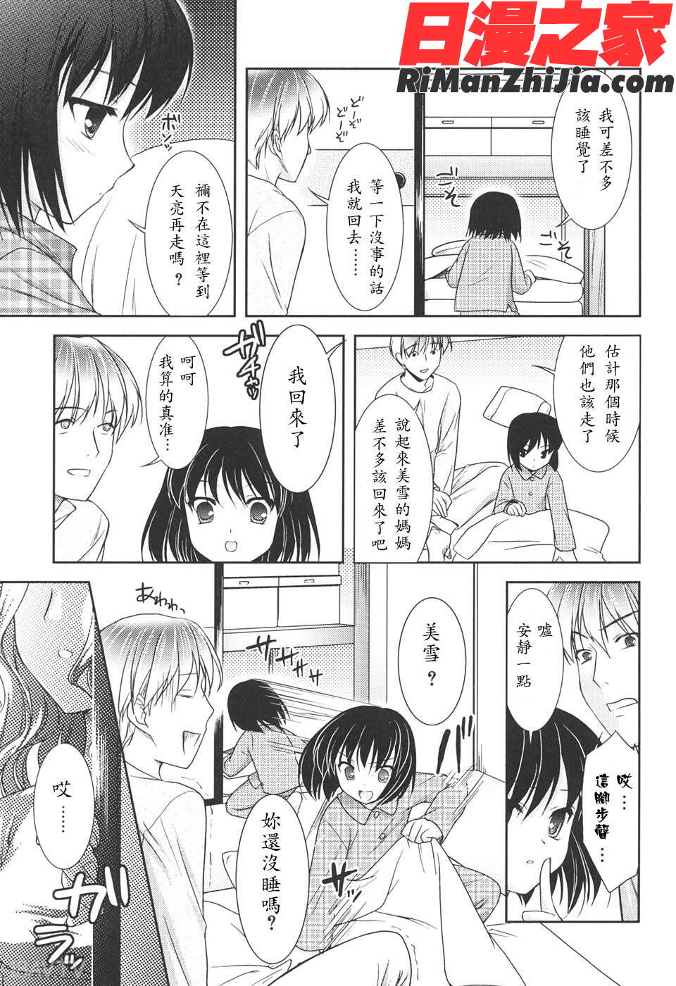 SlowStep漫画 免费阅读 整部漫画 39.jpg