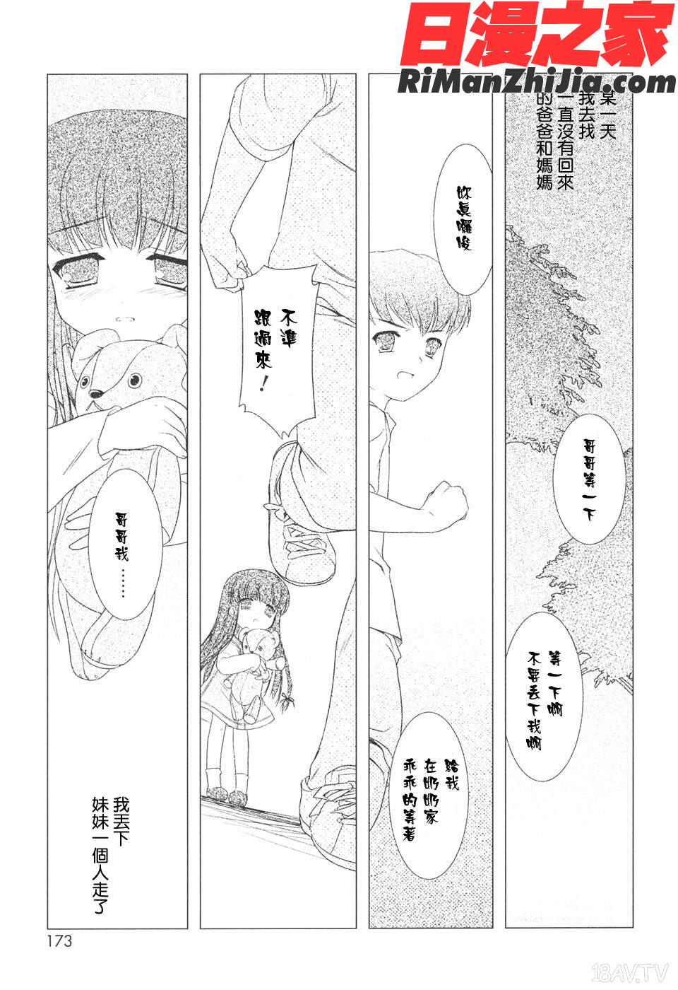 SlowStep漫画 免费阅读 整部漫画 171.jpg