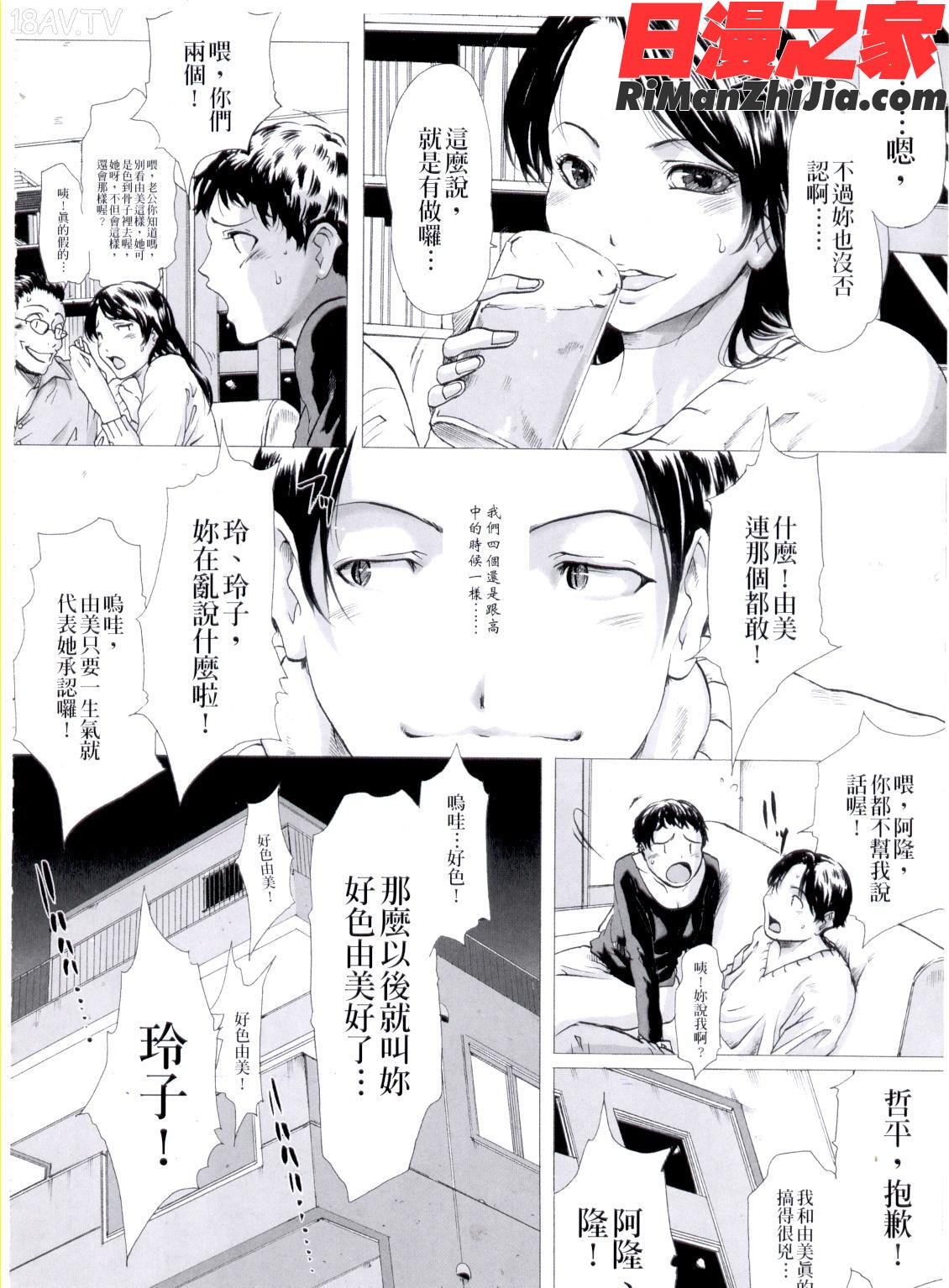 人妻狂熱前篇漫画 免费阅读 整部漫画 64.jpg