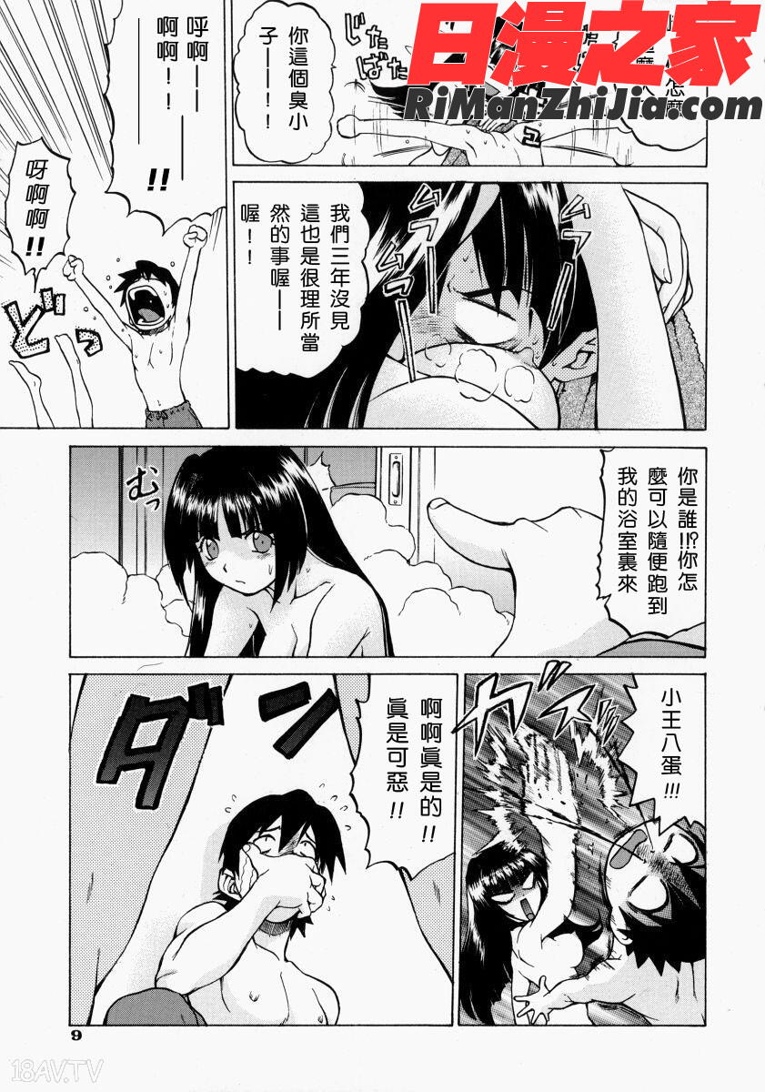 Petit-ろいど3Vol.02漫画 免费阅读 整部漫画 15.jpg