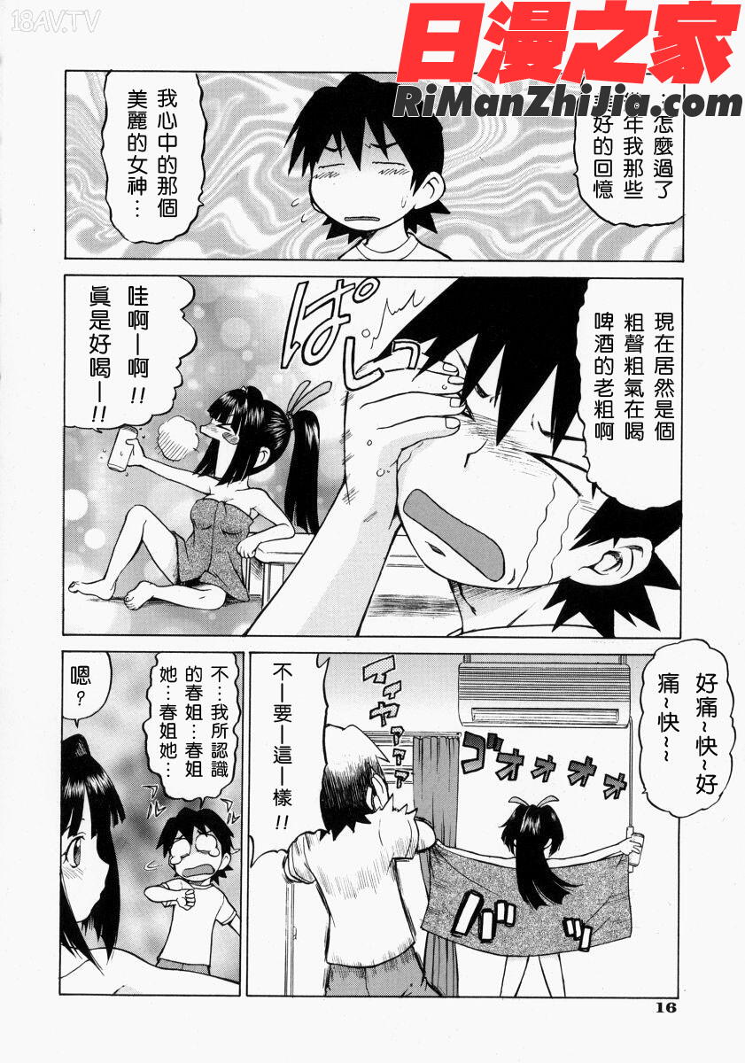 Petit-ろいど3Vol.02漫画 免费阅读 整部漫画 22.jpg