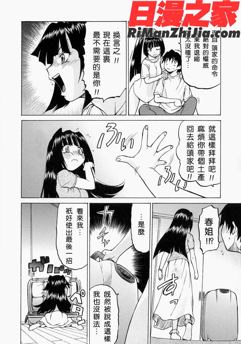 Petit-ろいど3Vol.02漫画 免费阅读 整部漫画 53.jpg