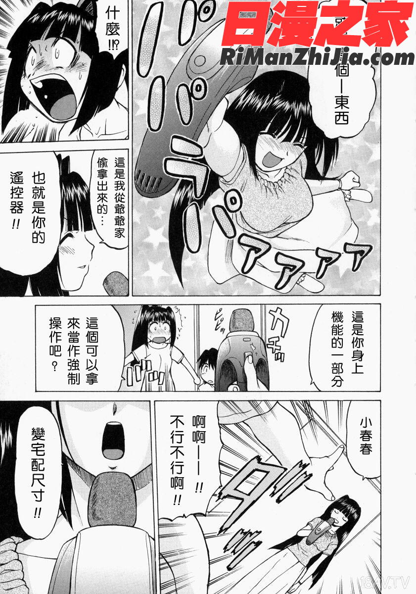 Petit-ろいど3Vol.02漫画 免费阅读 整部漫画 54.jpg