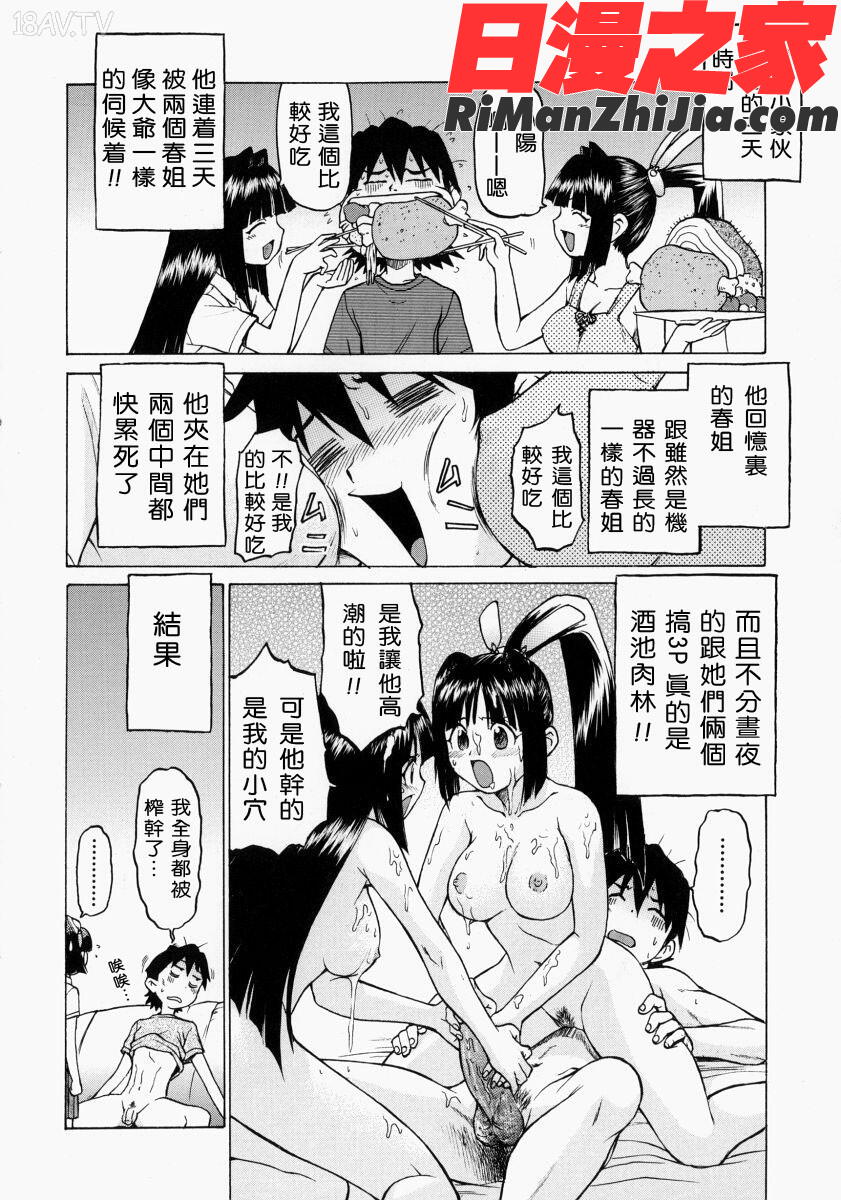 Petit-ろいど3Vol.02漫画 免费阅读 整部漫画 79.jpg