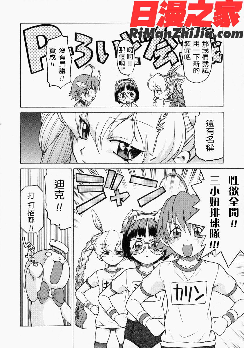 Petit-ろいど3Vol.02漫画 免费阅读 整部漫画 81.jpg