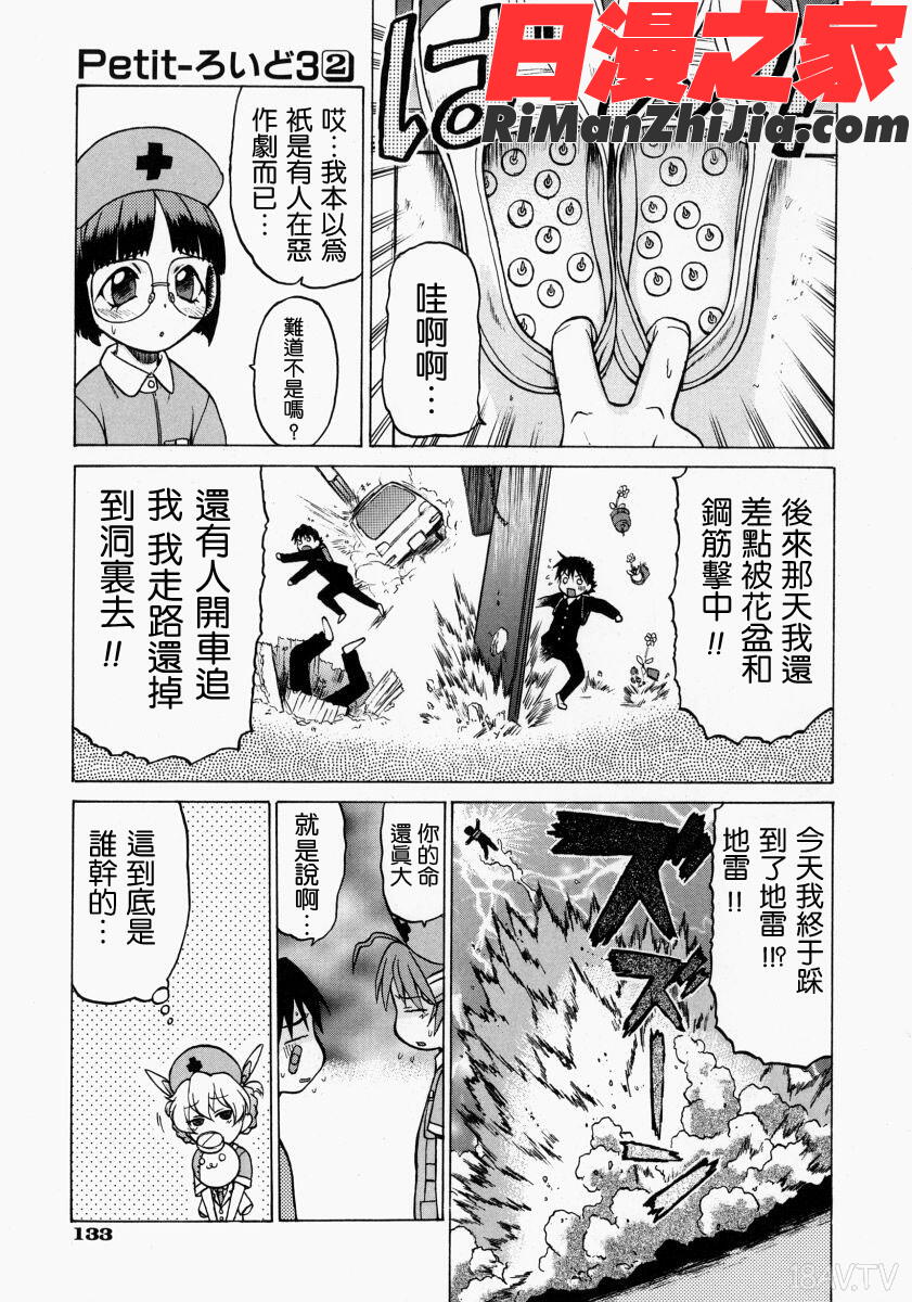 Petit-ろいど3Vol.02漫画 免费阅读 整部漫画 135.jpg