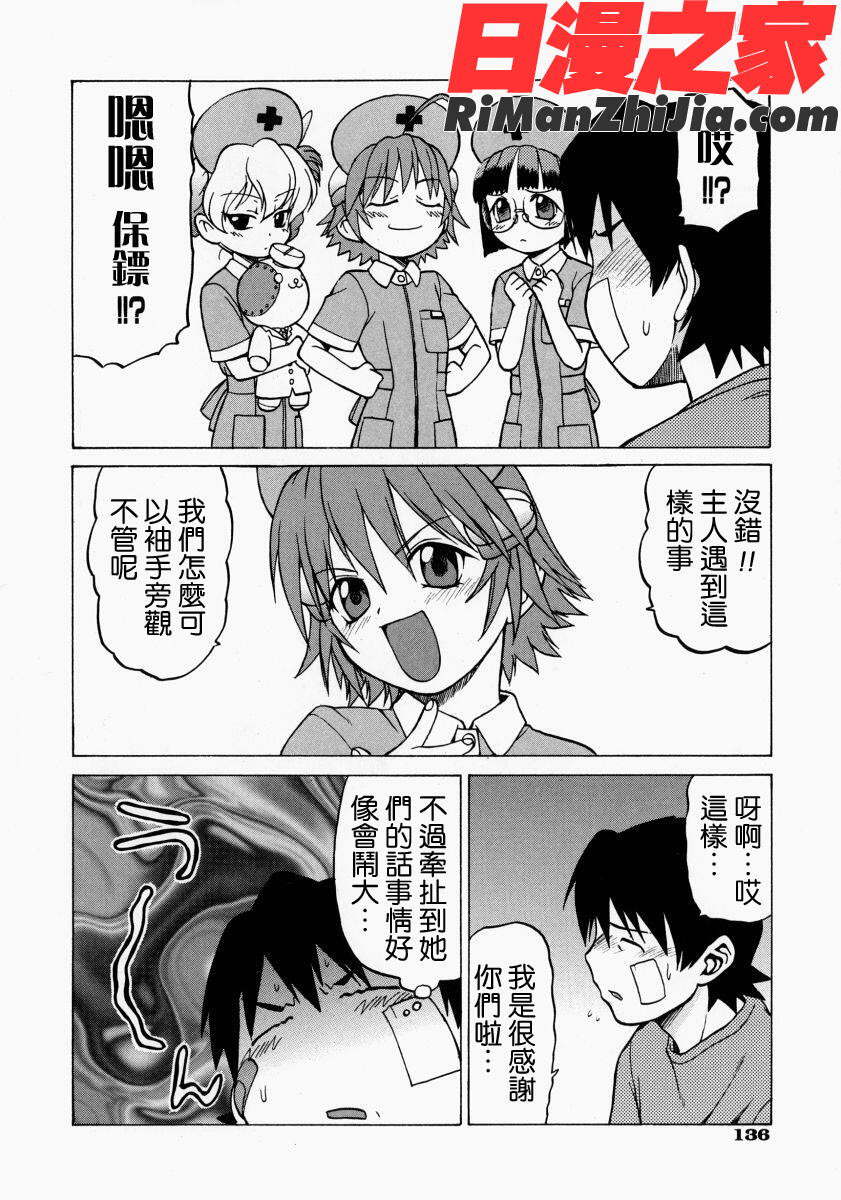 Petit-ろいど3Vol.02漫画 免费阅读 整部漫画 138.jpg