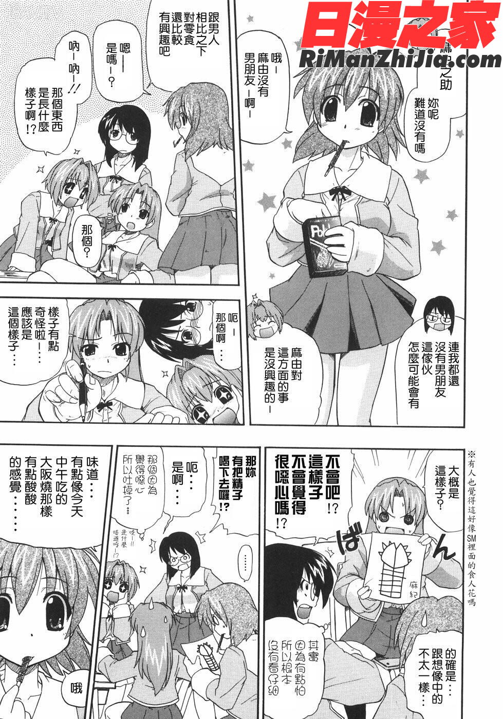 巨乳のある風景漫画 免费阅读 整部漫画 10.jpg