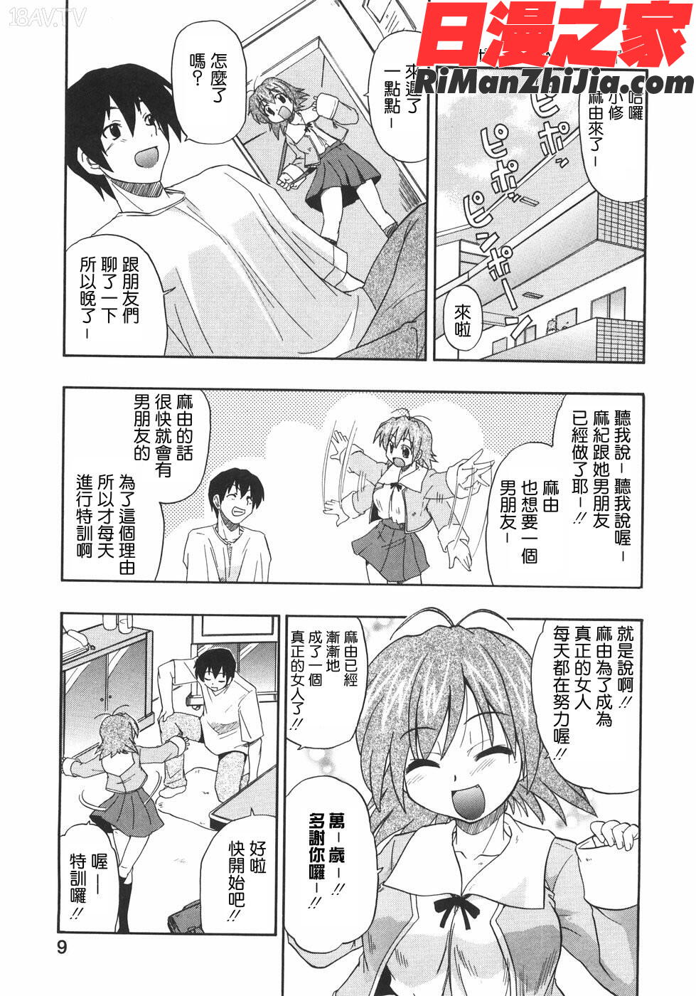 巨乳のある風景漫画 免费阅读 整部漫画 12.jpg