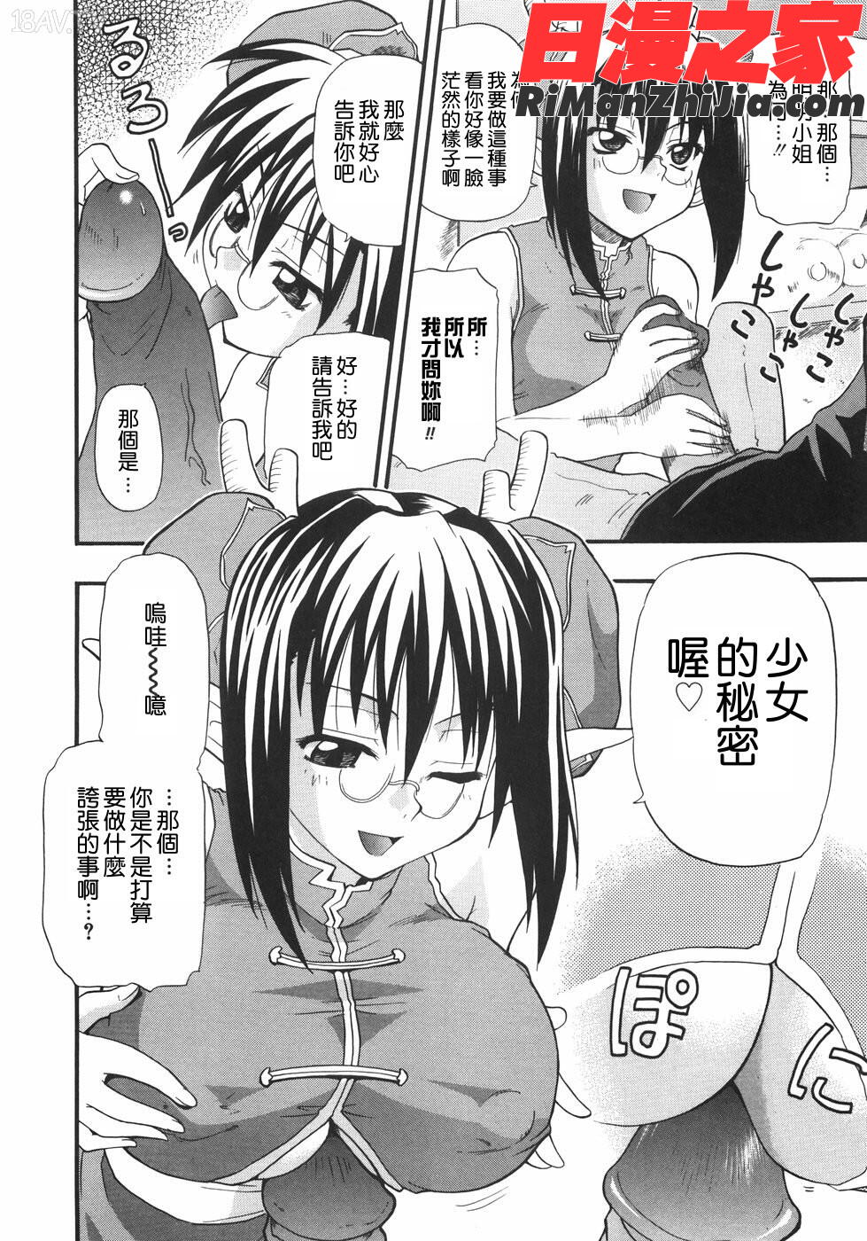 巨乳のある風景漫画 免费阅读 整部漫画 77.jpg