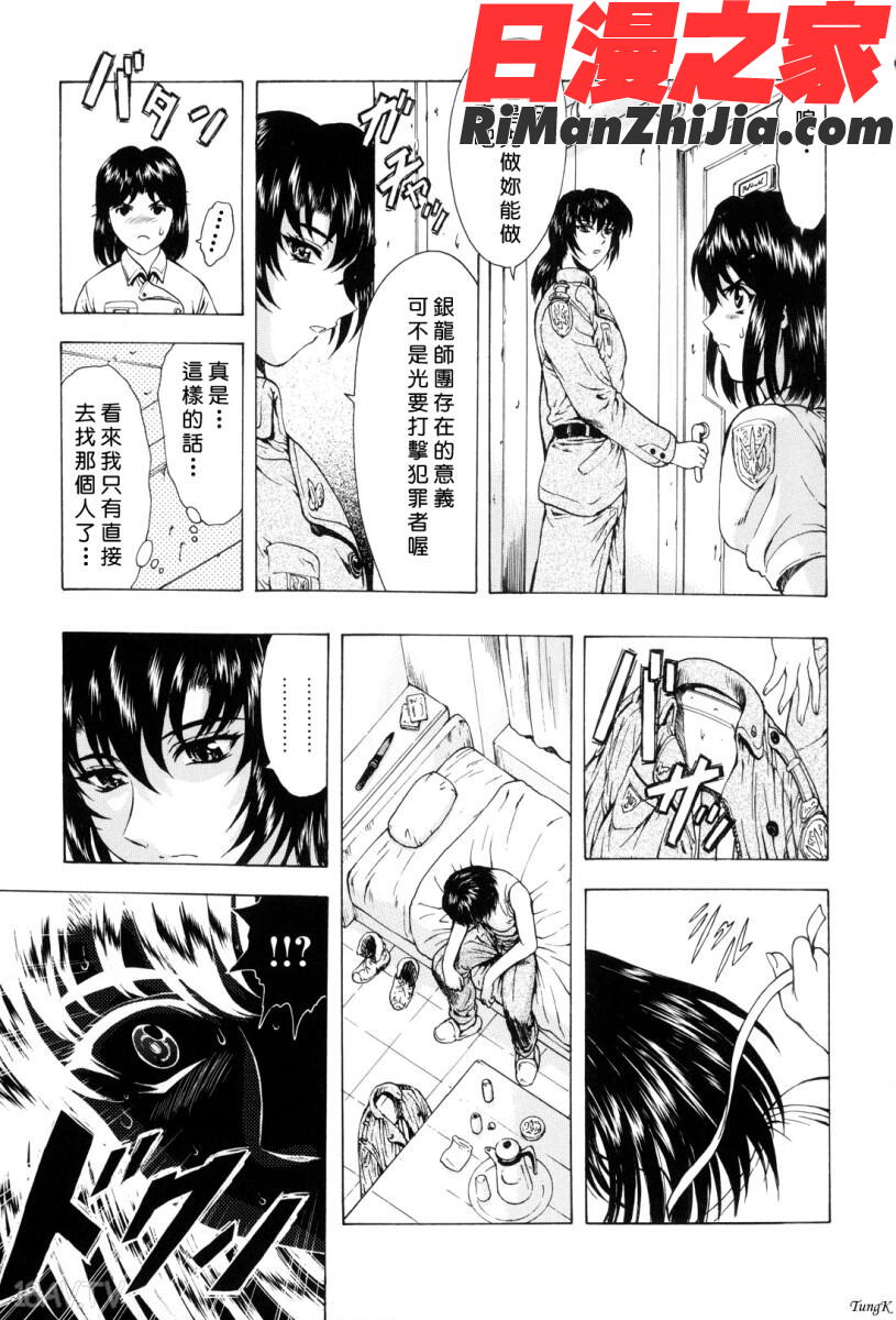 銀龍之黎明-1漫画 免费阅读 整部漫画 17.jpg