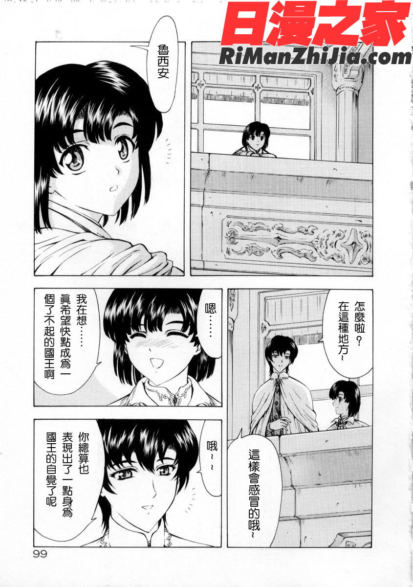 銀龍之黎明-2漫画 免费阅读 整部漫画 101.jpg