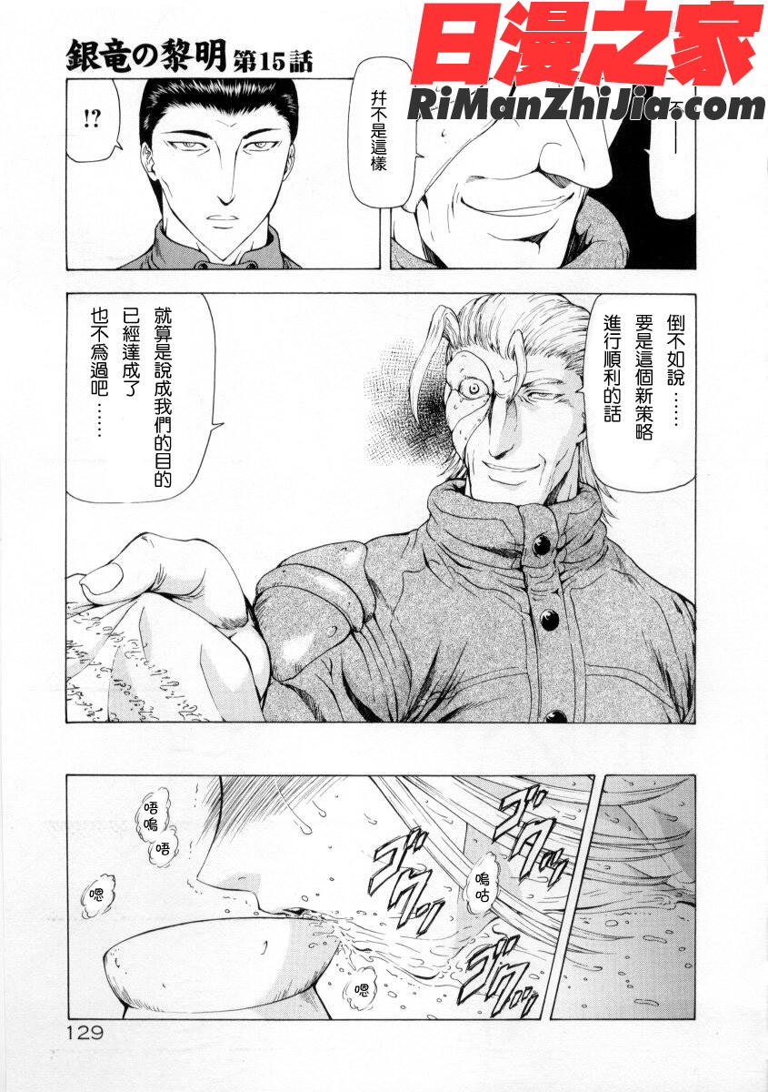 銀龍之黎明-2漫画 免费阅读 整部漫画 131.jpg